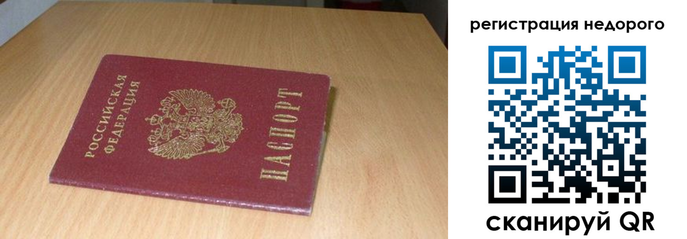 прописка штамп в Лесозаводске