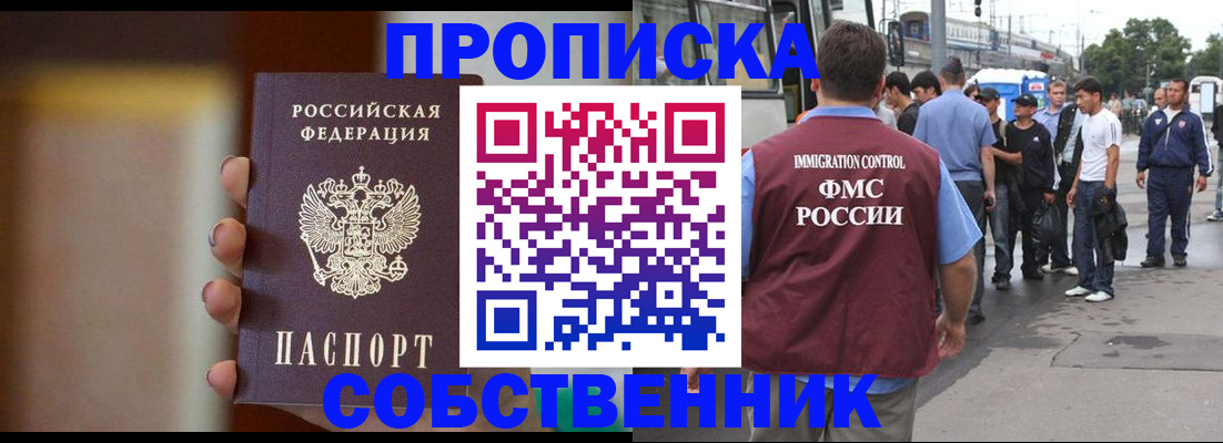 прописка штамп в Лесозаводске