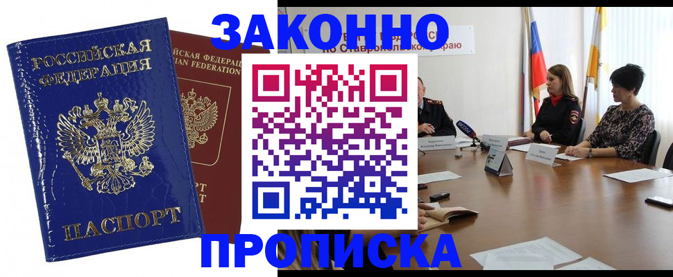 временная регистрация для всех в Лесозаводске