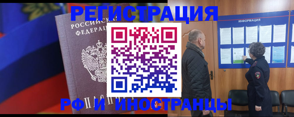 временная регистрация 2025 в Лесозаводске