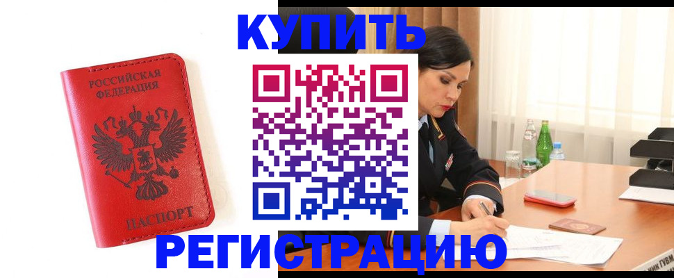 прописка для работы в Лесозаводске