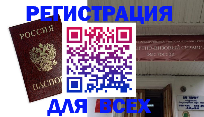 прописка в Лесозаводске