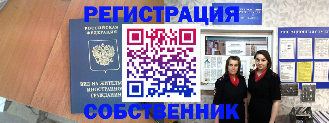 прописка 2025 в Лесозаводске